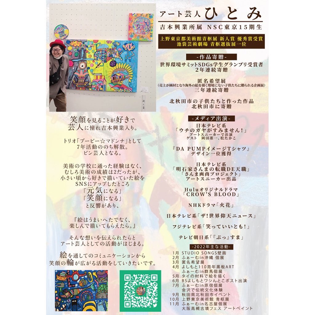 当店で11月11日(金)〜13日(日)にアート芸人ひとみさん @hitomi.art.japan の個展を開催いたします。ひとみさんは吉本興業所属の芸人さんで、上野東京都美術館青枢展で新人賞や優秀賞を受賞されています。是非ひとみさんのカラフルで元気になれる素敵な絵を観に来てください。#STUDIOSONGS #スタジオソングス #音楽スタジオ #musicstudio #アート芸人 #アート芸人ひとみ #個展 #アート #名古屋 #nagoya #名古屋市 #名古屋市千種区 #千種区 #chikusa #千種区新西 #千種区スタジオ #個人練習 #バンド練習 #ネット予約 #音楽 #music #楽器#instrument #guitar #bass #drums #piano #vocals #keyboard